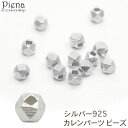 カレンパーツ ビーズ カレンシルバー ロンデル 18粒 キューブカット シルバー925 スターリングシルバー ハンドメイド 手作り アクセサリー 素材 材料 ク...