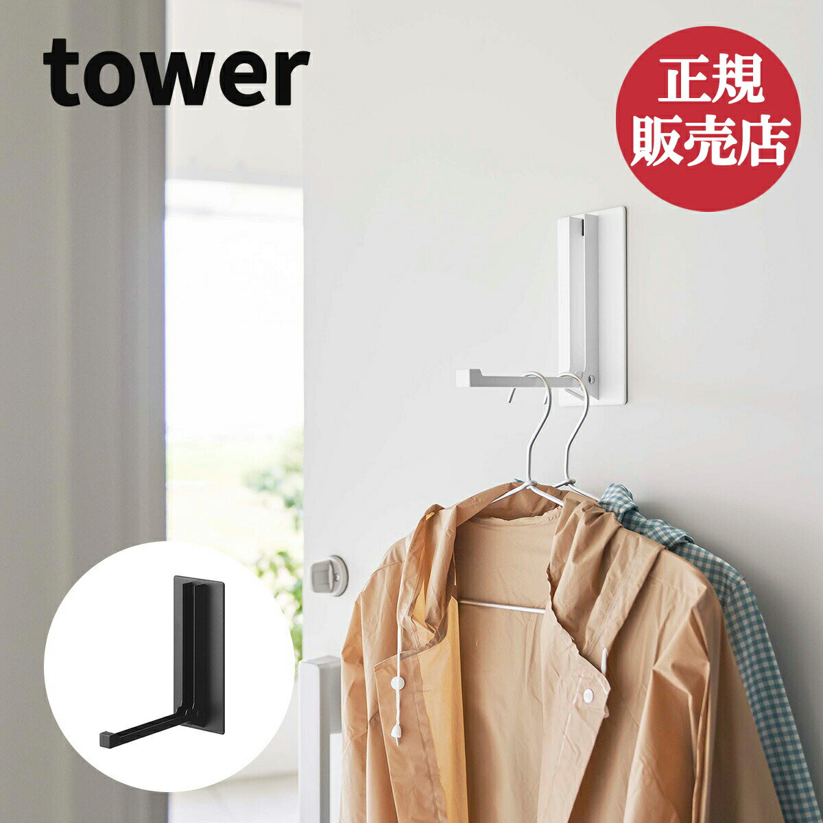 山崎実業 マグネット折り畳みハンガー タワー tower ハンガーラック 省スペース スリム レインコート コート掛け 壁掛け ハンガーポール シンプル 北欧 衣類 収納 洋服掛け 傘 折り畳み傘 玄関 シンプル yamazaki 4903208059879 4903208059886