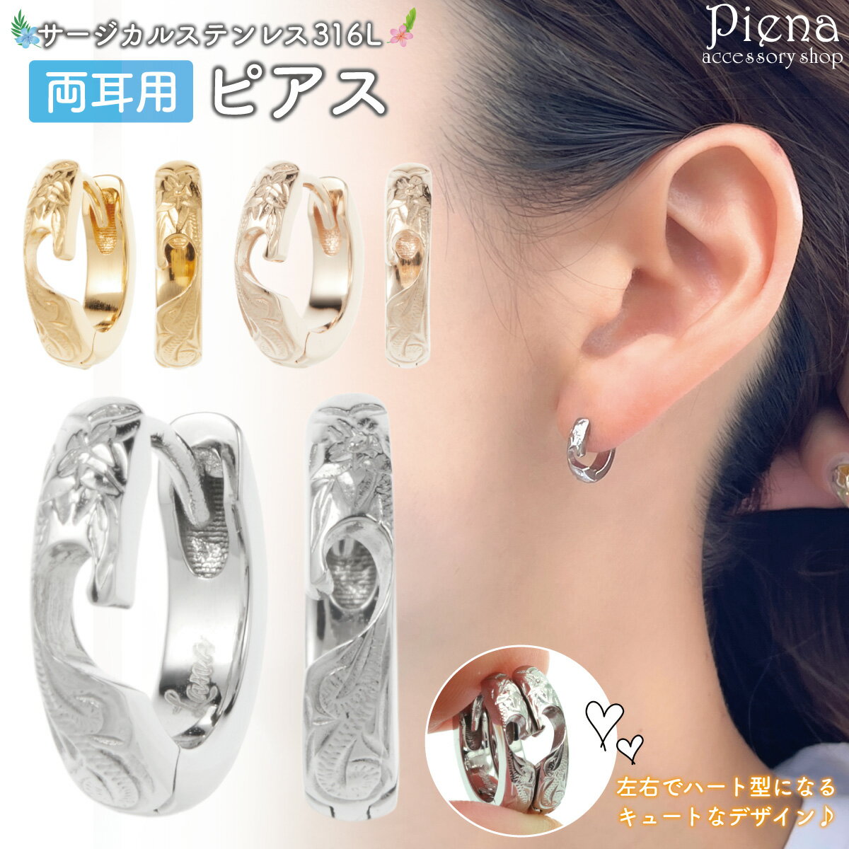 フープピアス つけっぱなし レディース サージカルステンレス316L ハワイアンジュエリー ハワジュ 合わせるとハート プルメリア 花 スクロール 波 ミニ 小...
