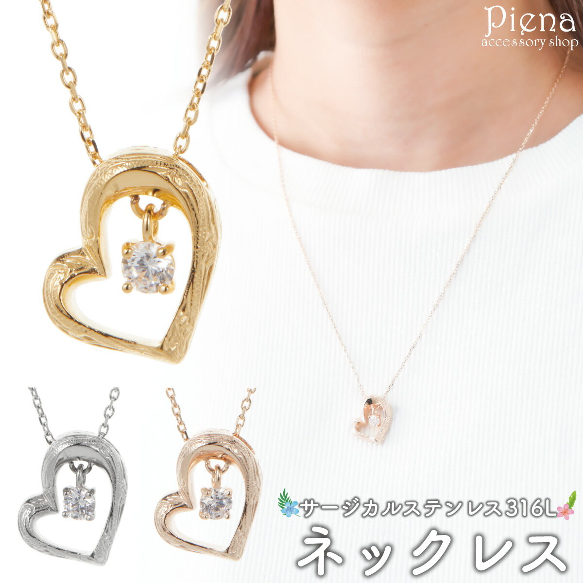 ペンダント ネックレス レディース サージカルステンレス316L ハワイアンジュエリー ハワジュ オープンハート プルメリア 花 スクロール 波 ワンストーン ...