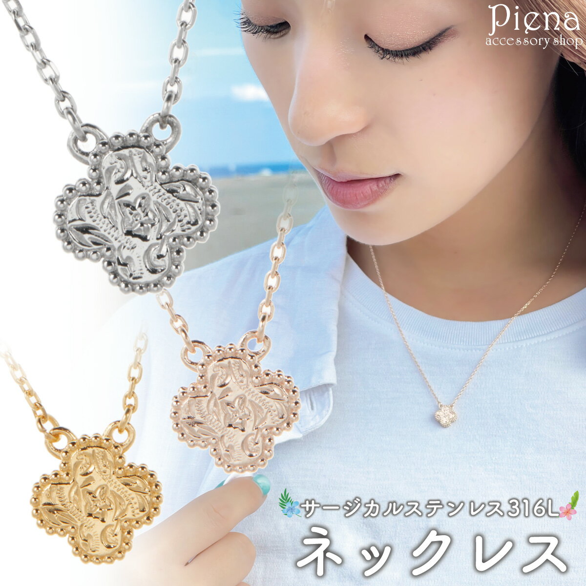 ペンダント ネックレス レディース サージカルステンレス316L ハワイアンジュエリー ハワジュ プルメリア 花 フィオレ フラワー ミル打ち スクロール 波 ...