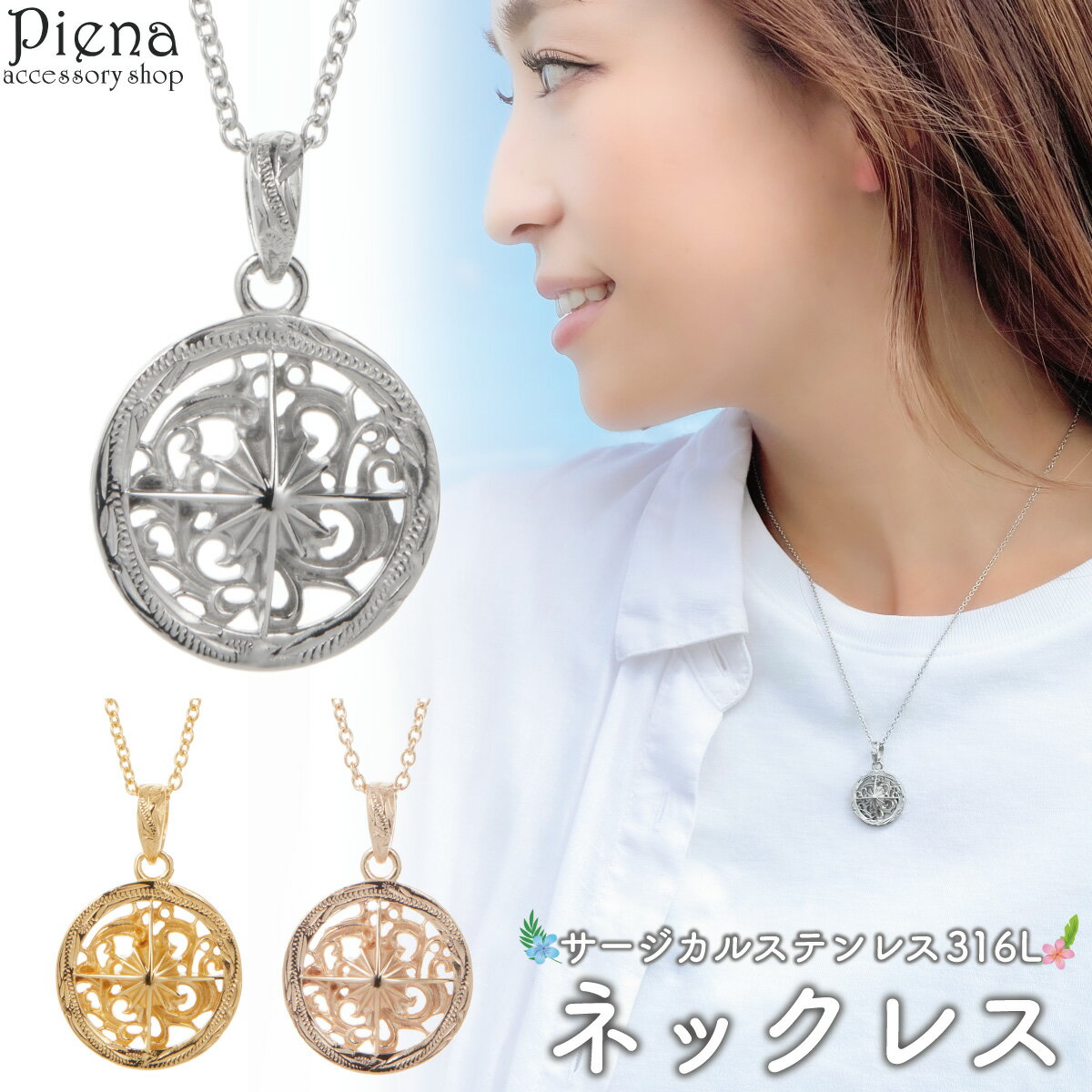 ペンダント ネックレス レディース メンズ サージカルステンレス316L ハワイアンジュエリー ハワジュ 太陽 サン シンボル ラウンド 透かし スクロール 波...