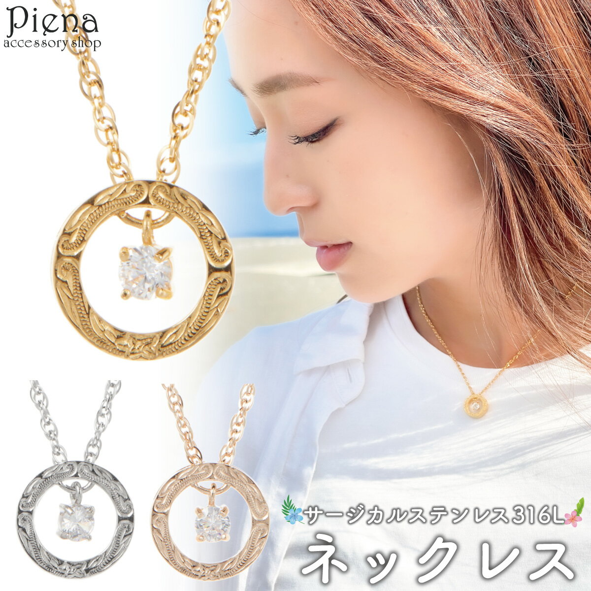 ペンダント ネックレス レディース サージカルステンレス316L ハワイアンジュエリー ハワジュ リング ラウンド サークル プルメリア 花 スクロール 波 お...