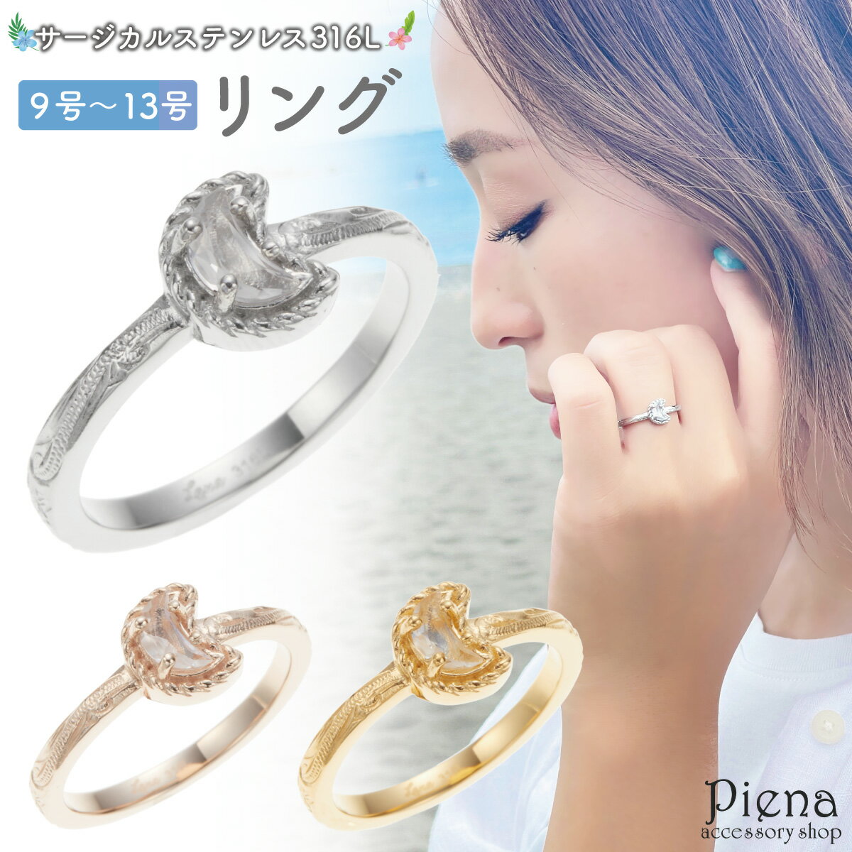 リング レディース サージカルステンレス316L キュービックジルコニア ハワイアンジュエリー ハワジュ 三日月 ムーン クレセント プルメリア 花 スクロール...