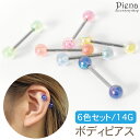 ボディピアス レディース メンズ サージカルステンレス製 14G 10mm ストレートバーベル カラフルボール 6色セット 丸玉 軟骨 付け替え お肌に優しい ...