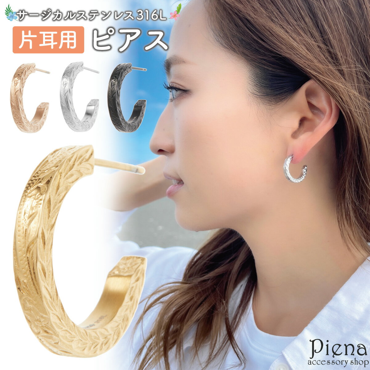 フープピアス レディース メンズ サージカルステンレス316L 片耳用 1個売り ハワイアンジュエリー ハワジュ C型 ハーフフープ プルメリア 花 スクロール...