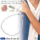 ブレスレット アンクレット メンズ サージカルステンレス316L close to me st シルバー チェーン シンプル 2way 彫刻 刻印 お肌に優しい...