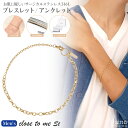 ブレスレット アンクレット メンズ サージカルステンレス316L close to me st ゴールド チェーン シンプル 2way 彫刻 刻印 お肌に優しい...