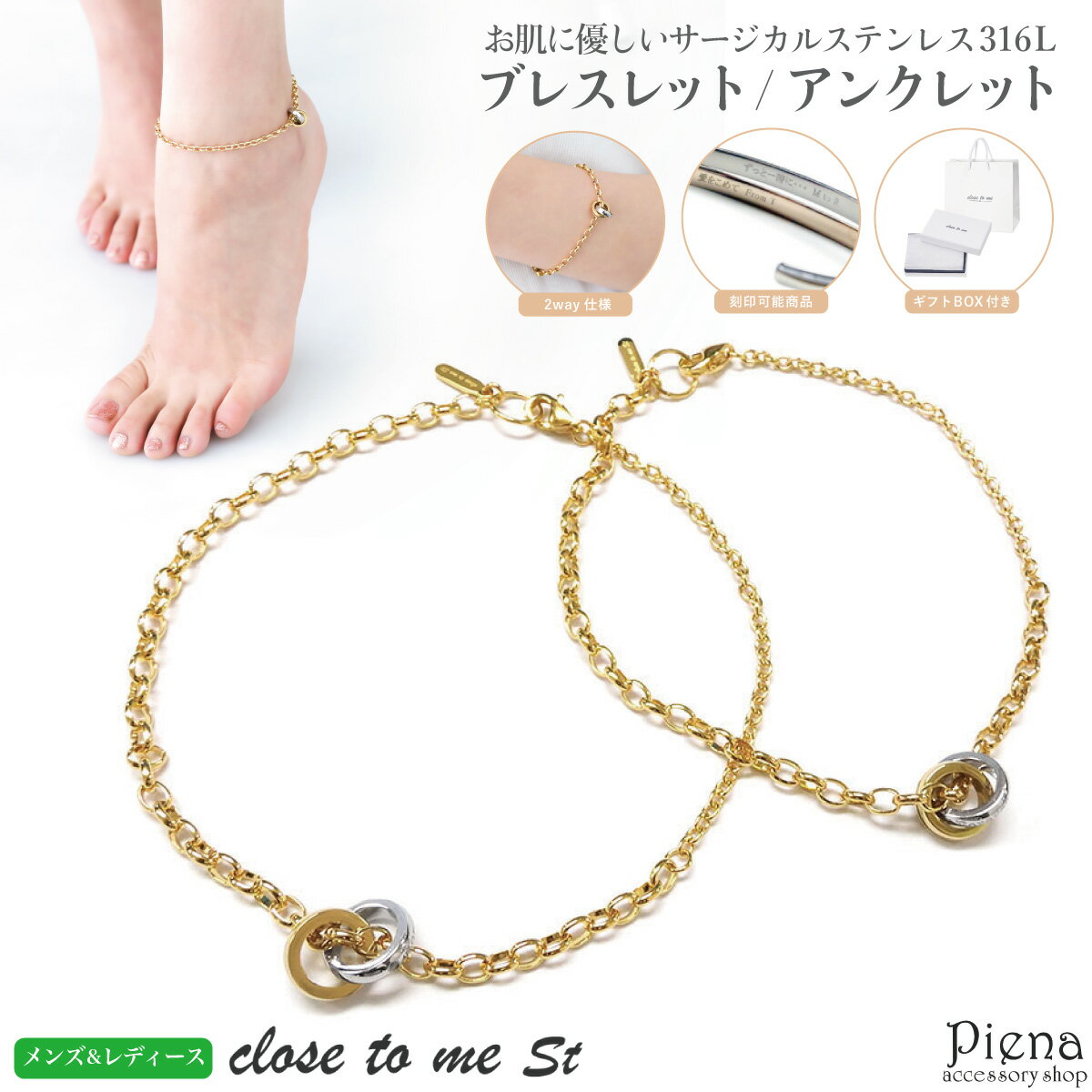 ペアブレスレット ペアアンクレット レディース メンズ サージカルステン316L close to me st 2連リング ゴールド チェーン シンプル 2way 彫刻 刻印 お肌に優しい 金属アレルギー対応 ワンストーン お揃い ペア カップル 記念日 誕生日 プレゼント ギフト 送料無料