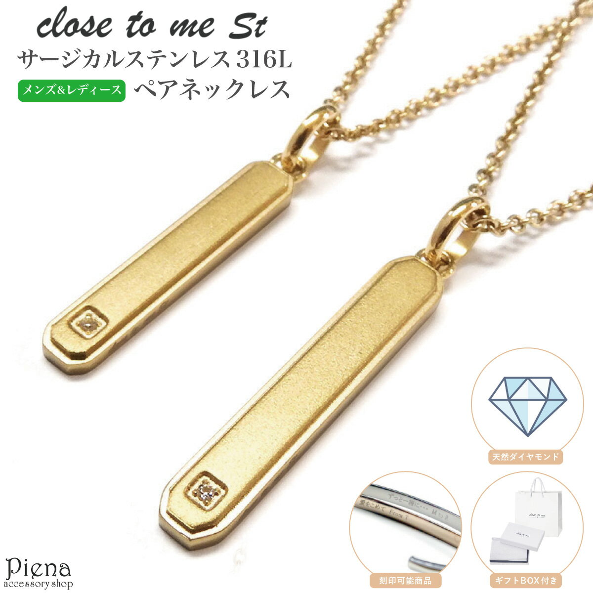 ペアネックレス ペンダント レディース メンズ close to me st サージカルステン316L ダイヤモンド ゴールド バー 一粒 1粒 ワンストーン 彫刻 刻印 メッセージ お肌に優しい 金属アレルギー対応 お揃い ペア カップル 彼氏 彼女 記念日 誕生日 プレゼント ギフト 送料無料