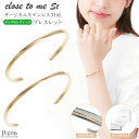 ペアバングル ペアブレスレット レディース close to me st サージカルステンレス316L ゴールド 華奢 細身 シンプル 彫刻 刻印 お肌に優しい...
