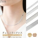 ネックレス チェーン レディース メンズ サージカルステンレス製 スネークチェーン お肌に優しい 金属アレルギー対応 金アレ 上品 かわいい 誕生日 記念日 プレゼント メール便送料無料