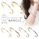 ブレスレット バングル レディース メンズ ユニセックス サージカルステンレス製 ねじり ひねり ツヤ有り シンプル スタイリッシュ C字型 腕輪 スリム おし...