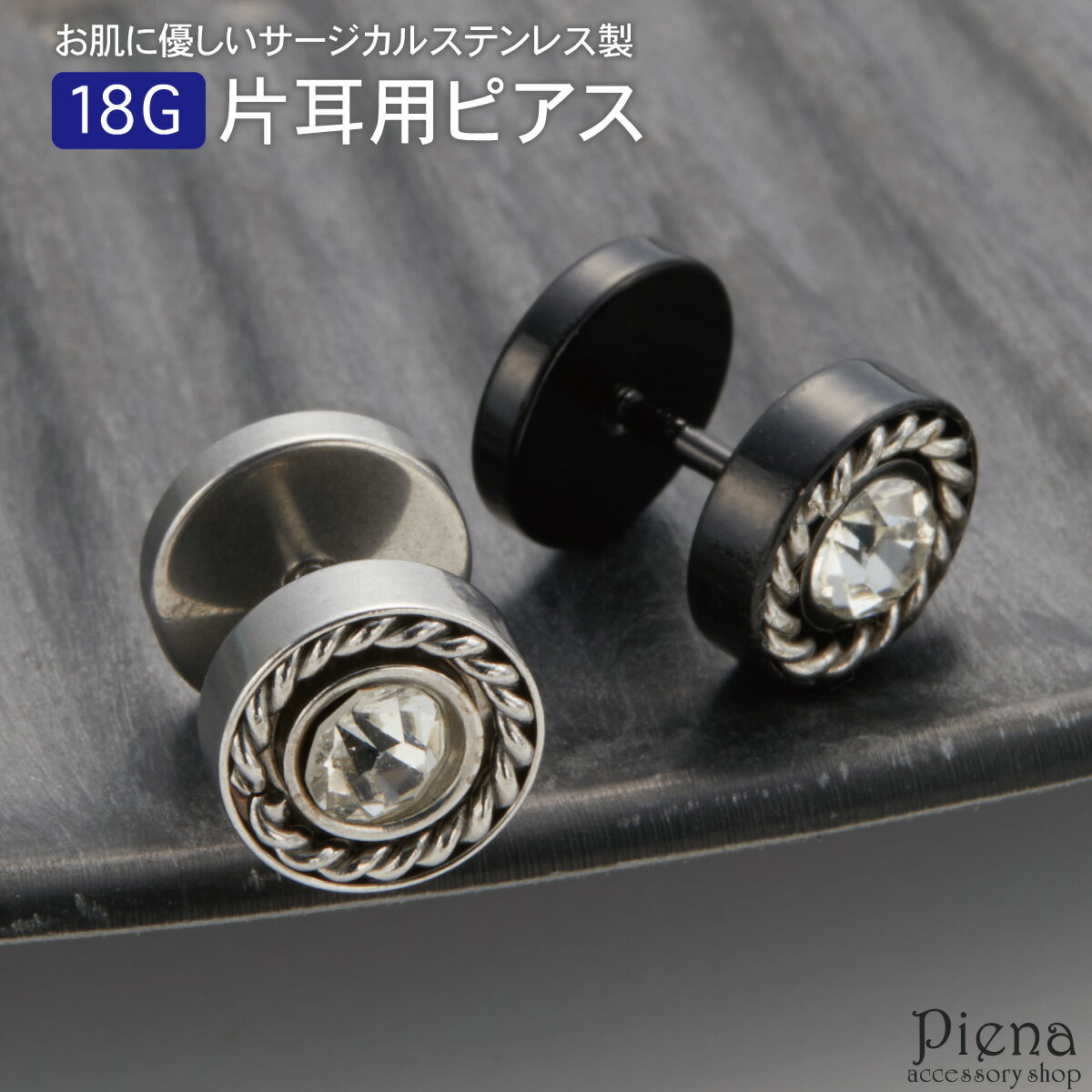 ボディピアス つけっぱなし レディース メンズ サージカルステンレス製 18G 片耳用 1個売り 一石 フェイクプラグ ストレートバーベル 拡張 フラットキャッ...
