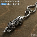 ネックレス ペンダント メンズ サージカルステンレス製 トラ 虎 タイガー 動物 アニマル 大ぶり インパクト お肌に優しい 金属アレルギー対応 かっこいい 個...