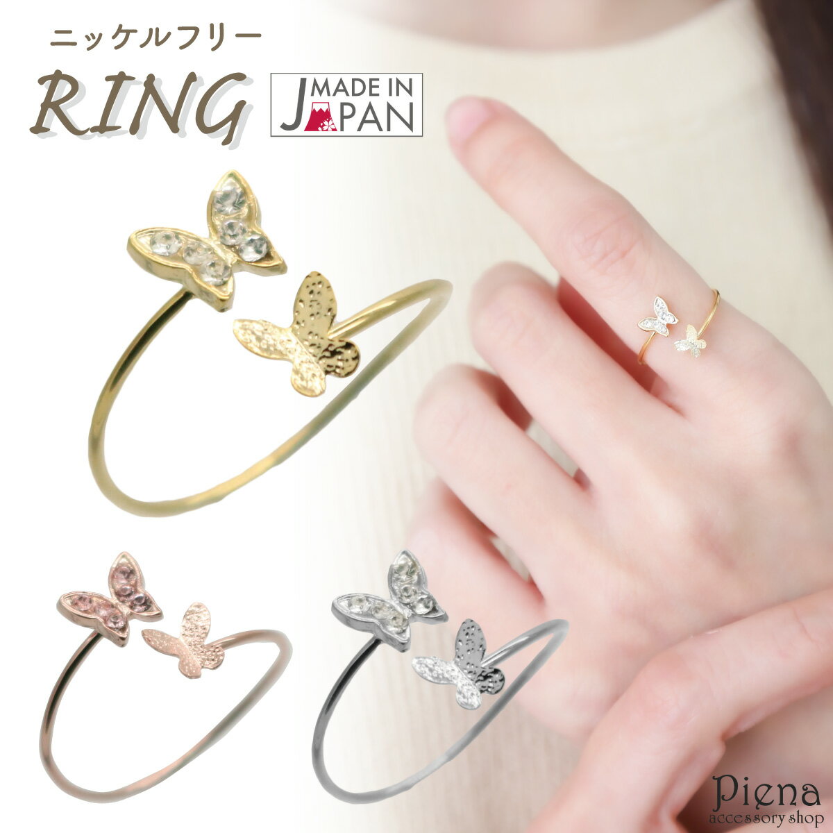 フリーサイズリング レディース ニッケルフリー 日本製 蝶 バタフライ シンプル 華奢 細身 重ねづけ ワンストーン キラキラ お肌に優しい 金属アレルギー対応...