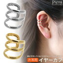 イヤーカフ レディース 片耳用 1個売り 三連 レイヤード風 重ねづけ風 オシャレ 抜け感 大人可愛い かわいい パーティー 華やか イヤカフ 誕生日 記念日 ...