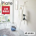 折り畳み 衣類スチーマー アイロン台 プレート Plate 立て掛けるだけ 衣類スチーマー専用 洋服かけ おしゃれ 北欧 スリム シンプル リビング オフィス ...