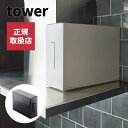山崎実業 レンジフードフィルター収納ケース tower タワー 蓋付き 取っ手付き 12枚収納 持ち運び 重ね置き ストック ボックス 箱型 取り出しやすい 洗...