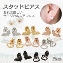 スタッドピアス レディース サージカルステンレス うさぎ 干支 動物 シルバー ゴールド ピンクゴールド ブラック ミニ 小さめ お肌に優しい 金属アレルギー対応 開け方 おしゃれ おすすめ シンプル 可愛い オフィス カジュアル ギフト 誕生日 プレゼント メール便送料無料