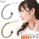 ピアス つけっぱなし レディース メンズ サージカルステンレス製 片耳用 1個売り ハーフフープ C型 ひねり 丸玉 シンプル お肌に優しい 金属アレルギー対応...