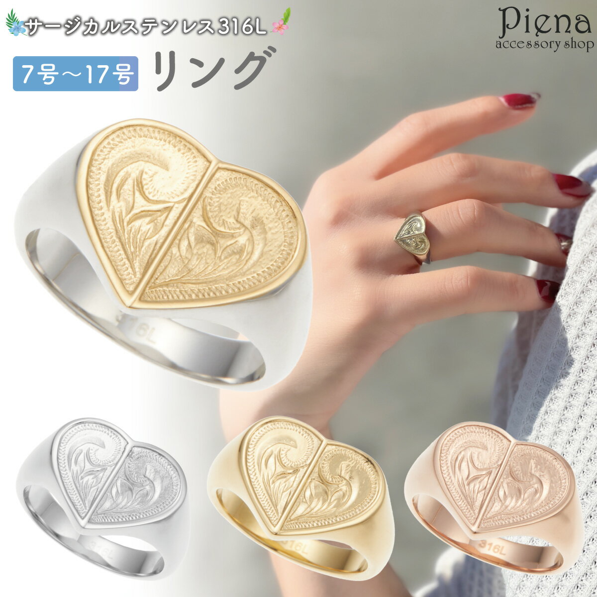 リング レディース サージカルステンレス316L製 ハワイアンジュエリー ハワジュ ハート シグネットリング カレッジリング スクロール 波 お肌に優しい 金属...