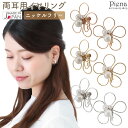 イヤリング レディース 日本製 ニッケルフリー 花 フラワー パール ドレスに合う キラキラ 華奢 お肌に優しい 金属アレルギー対応 かわいい 大人可愛い パー...