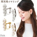 イヤリング レディース 日本製 ニッケルフリー パール カーブ バー ドレスに合う キラキラ 華奢 お肌に優しい 金属アレルギー対応 かわいい 大人可愛い パーティー 記念日 誕生日 プレゼント ギフト メール便送料無料