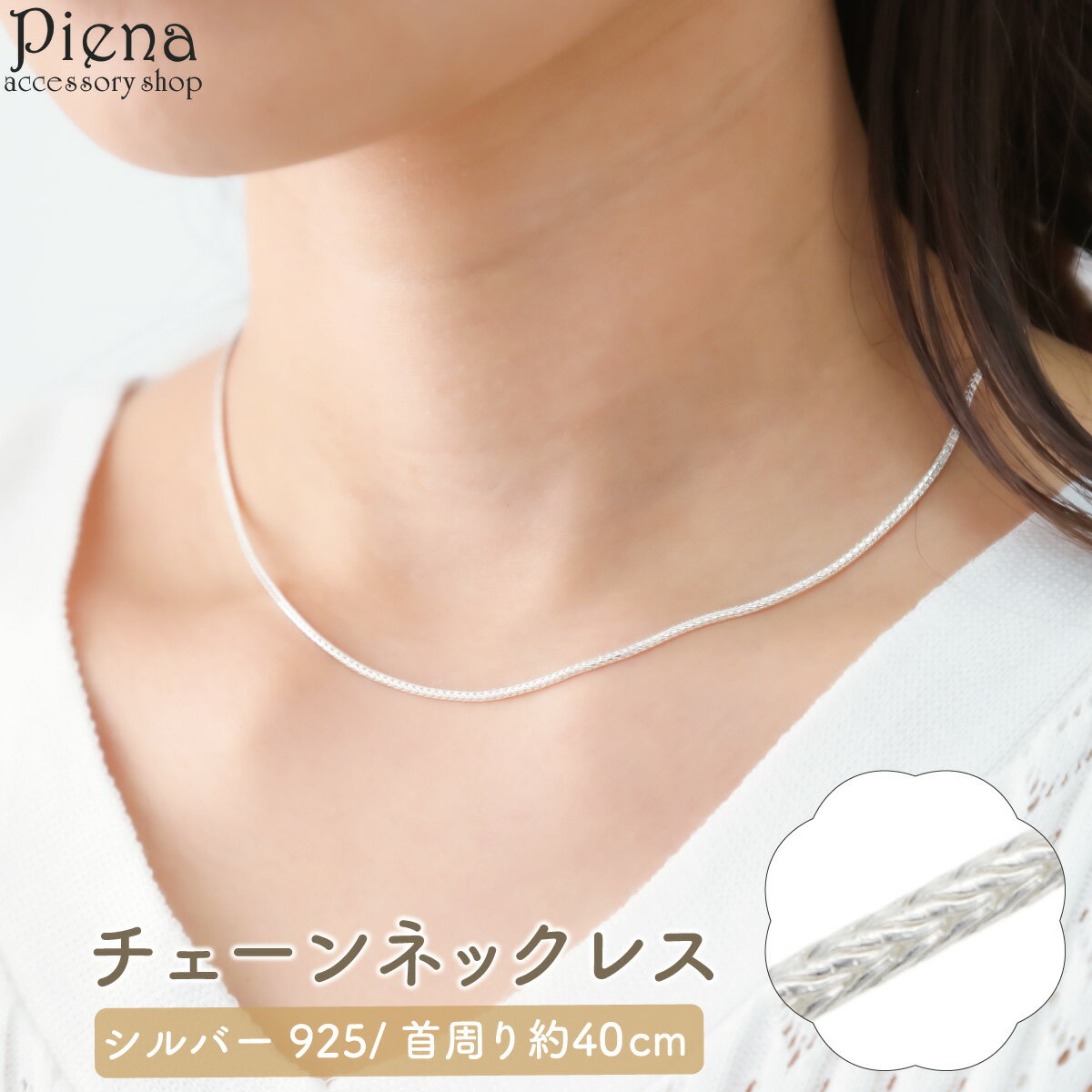 ネックレス レディース シルバー925 フォックステールチェーン シルバーチェーン チェーンのみ 長方形 長さ40cm 幅1.5mm シンプル 華奢 細い 上品...