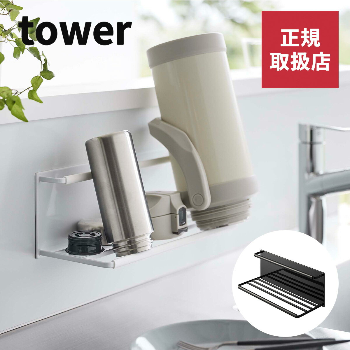 マグネットワイドジャグボトルホルダー タワー tower L