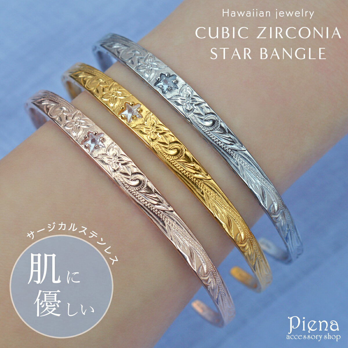 ハワイアンジュエリー バングル レディース サージカルステンレス シルバー ゴールド ピンクゴールド キュービックジルコニア スター 星 キラキラ 金属アレルギ...
