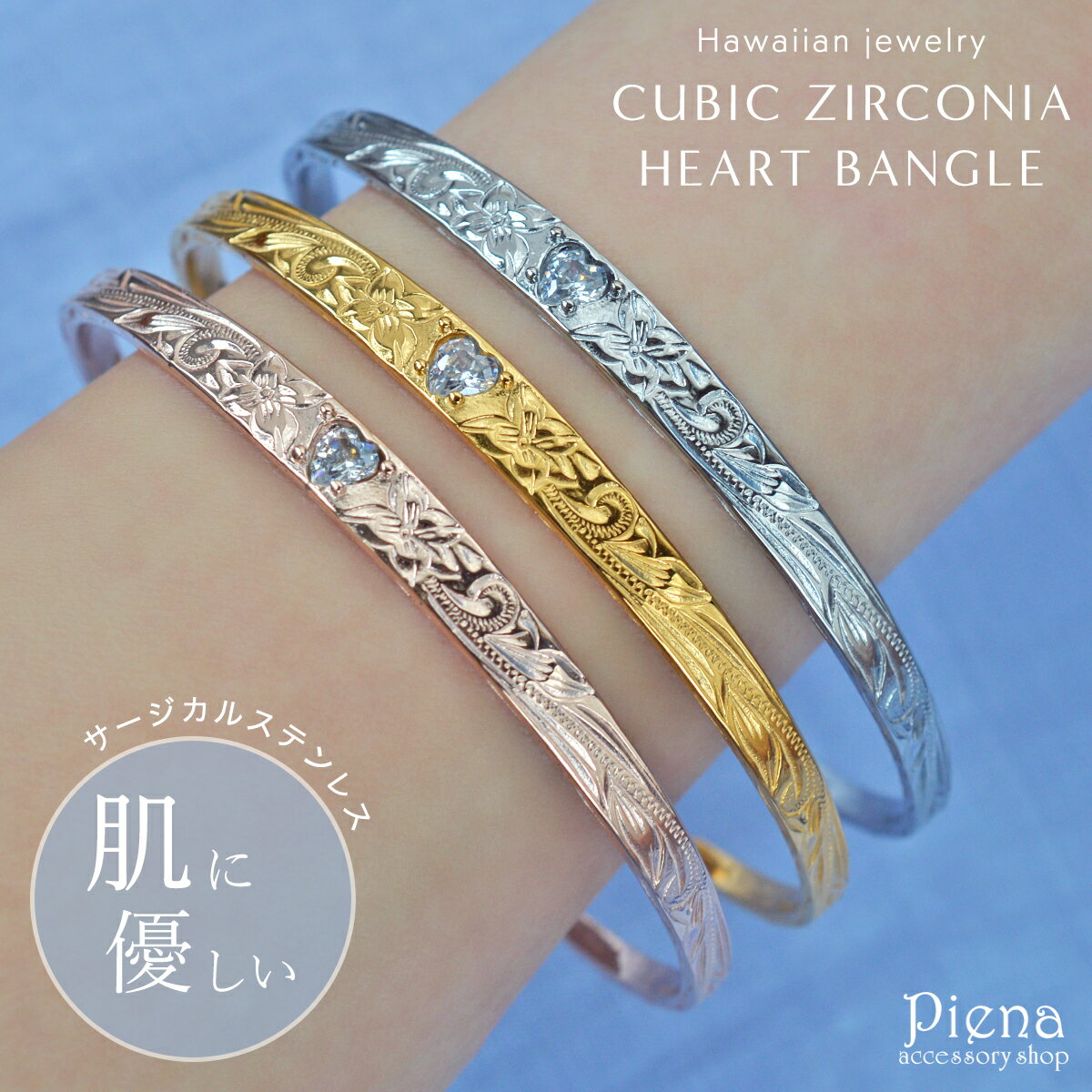 ハワイアンジュエリー バングル レディース サージカルステンレス シルバー ゴールド ピンクゴールド キュービックジルコニア ハート キラキラ 金属アレルギー対...