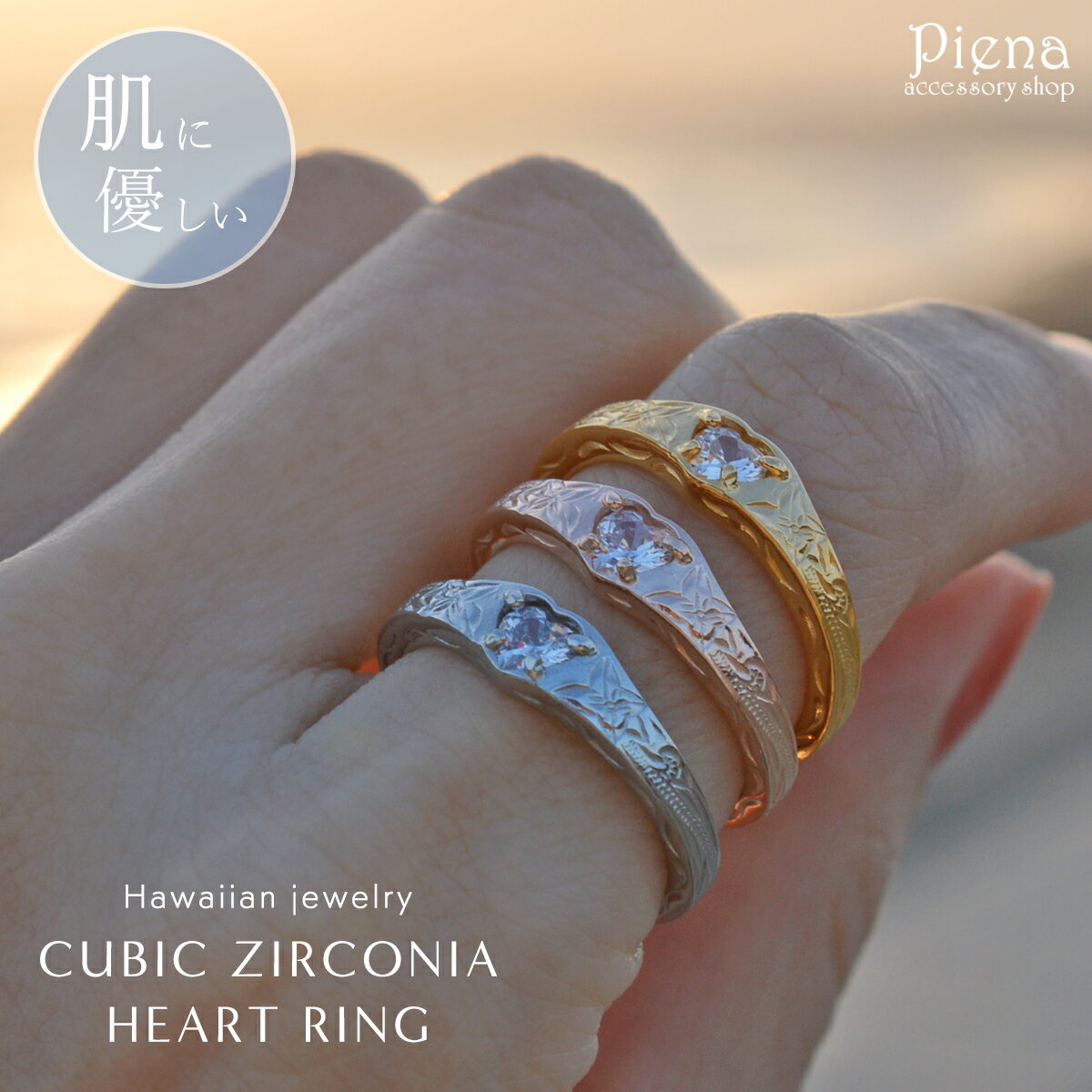 ハワイアンジュエリー リング 指輪 レディース サージカルステンレス シルバー ゴールド ピンクゴールド キュービックジルコニア ハート キラキラ 金属アレルギ...