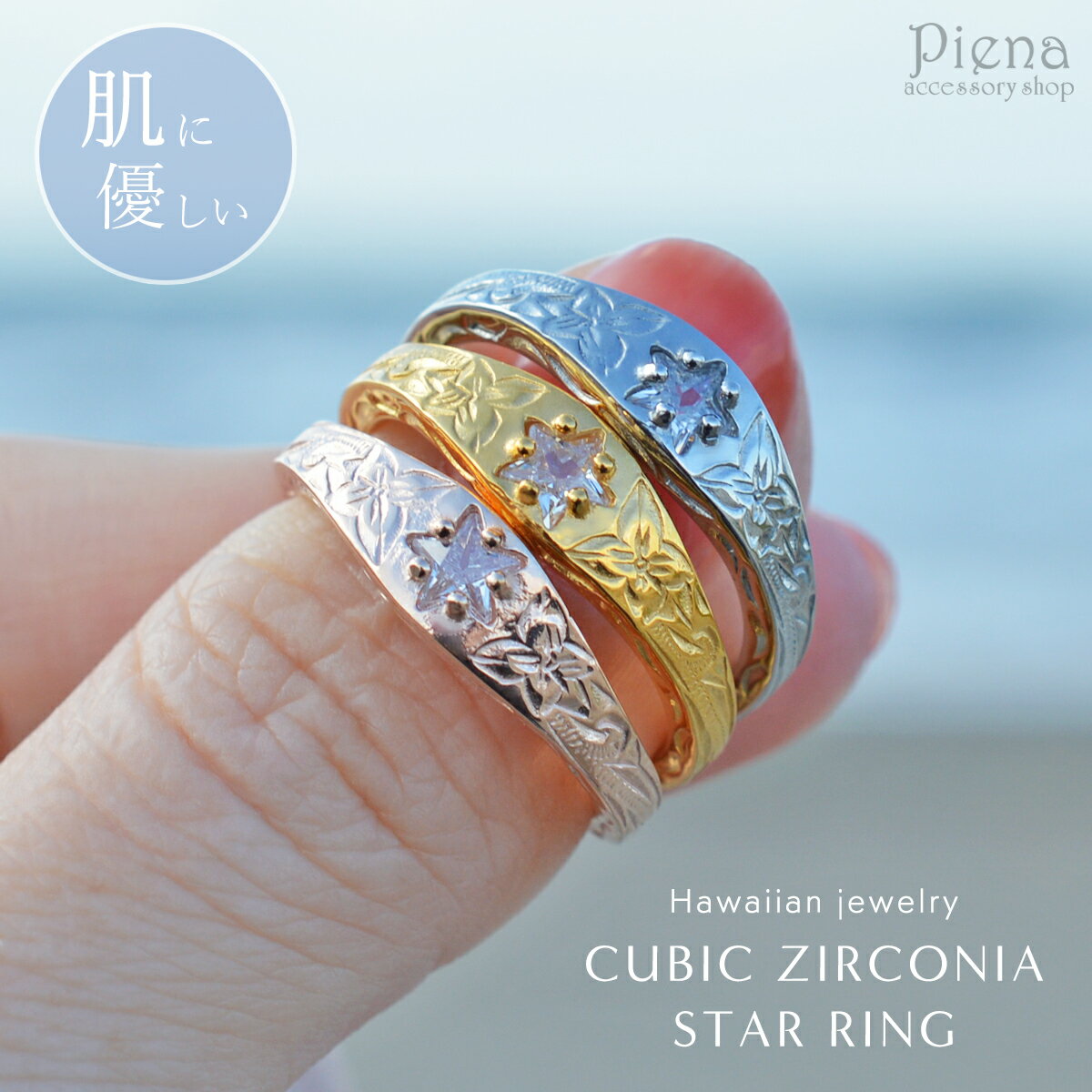 ハワイアンジュエリー リング 指輪 レディース サージカルステンレス シルバー ゴールド ピンクゴールド キュービックジルコニア スター 星 キラキラ 金属アレ...