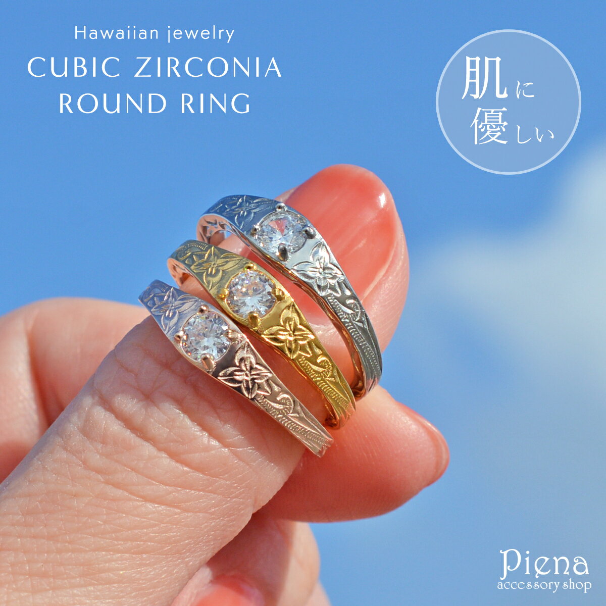 ハワイアンジュエリー リング 指輪 レディース サージカルステンレス シルバー ゴールド ピンクゴールド キュービックジルコニア キラキラ 輝き 金属アレルギー...