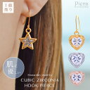 ハワイアンジュエリー フックピアス つけっぱなし 片耳 1個売り レディース スター 星 ハート サージカルステンレス シルバー ゴールド ピンクゴールド キュ...