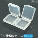 2つ仕切り ケース 5個セット ポリプロピレン製 透明 クリア 収納ケース ピルケース 小物ケース 蓋つき シンプル コンパクト お出かけ 旅行 プレゼント ギ...