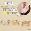 ピアス レディース 日本製 ニッケルフリー ノンニッケル パーフェクトコーティング 24K K18金 ユリの紋章 ミニ 小さい 極小 目立ちにくい お肌に優しい...
