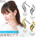 ピアス レディース チタン製ポスト 1粒 パール ウェーブ ドレスに合う シンプル お肌に優しい 金属アレルギー対応 上品 かわいい 大人可愛い パーティー 結婚式 誕生日 記念日 プレゼント ギフト メール便送料無料