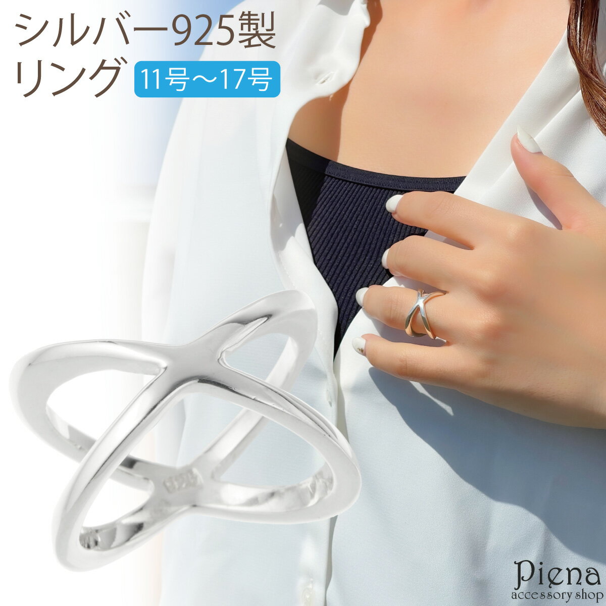 リング レディース メンズ シルバー925 交差 クロス 抜け感 幅広 ワイド お肌に優しい 金属アレルギー対応 上品 オシャレ かわいい かっこいい 誕生日 ...