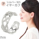 イヤカフ レディース シルバー925 片耳用 1個売り 模様 抜け感 ワイド 幅広 シンプル 小さめ ミニ お肌に優しい 金属アレルギー対応 かわいい 大人可愛...