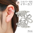 イヤカフ レディース シルバー925 片耳用 1個売り 花 フラワー ワイド 幅広 シンプル 小さめ ミニ お肌に優しい 金属アレルギー対応 かわいい 大人可愛...