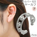 イヤカフ レディース シルバー925 キュービックジルコニア 片耳用 1個売り シンプル 小さめ ミニ 細身 抜け感 お肌に優しい 金属アレルギー対応 かわいい...
