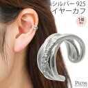イヤカフ レディース シルバー925 キュービックジルコニア 片耳用 1個売り 幅広 ワイド ライン シンプル 小さめ ミニ 抜け感 お肌に優しい 金属アレルギ...