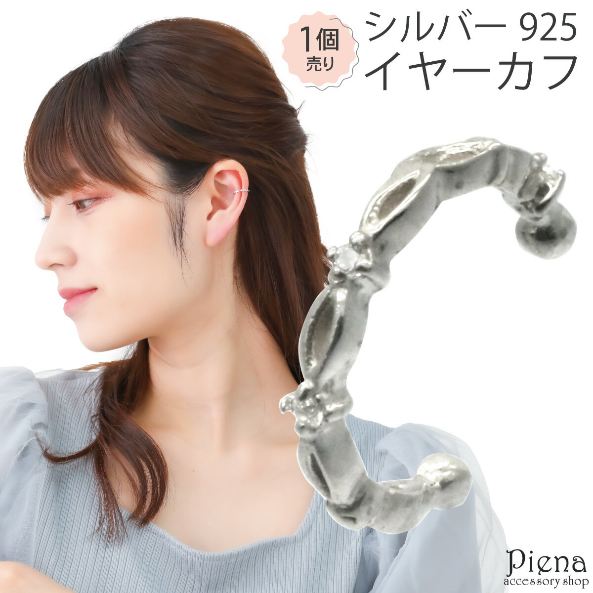 イヤカフ レディース シルバー925 キュービックジルコニア 片耳用 1個売り 華奢 細身 ライン シンプル 小さめ ミニ 抜け感 お肌に優しい 金属アレルギー...