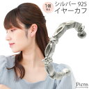 イヤカフ レディース シルバー925 キュービックジルコニア 片耳用 1個売り 華奢 細身 ライン シンプル 小さめ ミニ 抜け感 お肌に優しい 金属アレルギー...