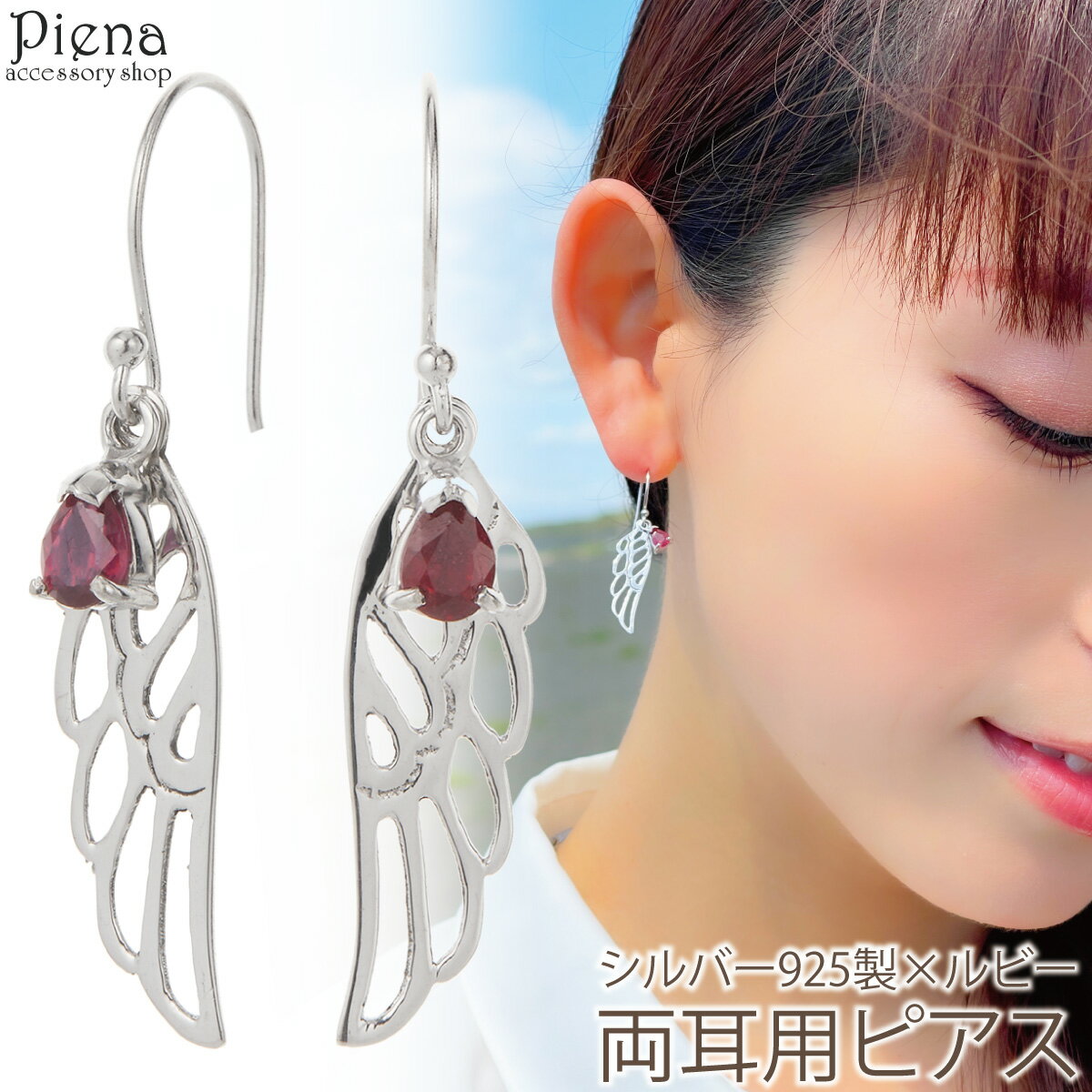 ピアス レディース シルバー925 フック ルビー フェザー 羽根 一粒 一石 ワンストーン キラキラ 揺れる お肌に優しい 金属アレルギー対応 上品 オシャレ かわいい 誕生日 記念日 プレゼント ギフト 送料無料
