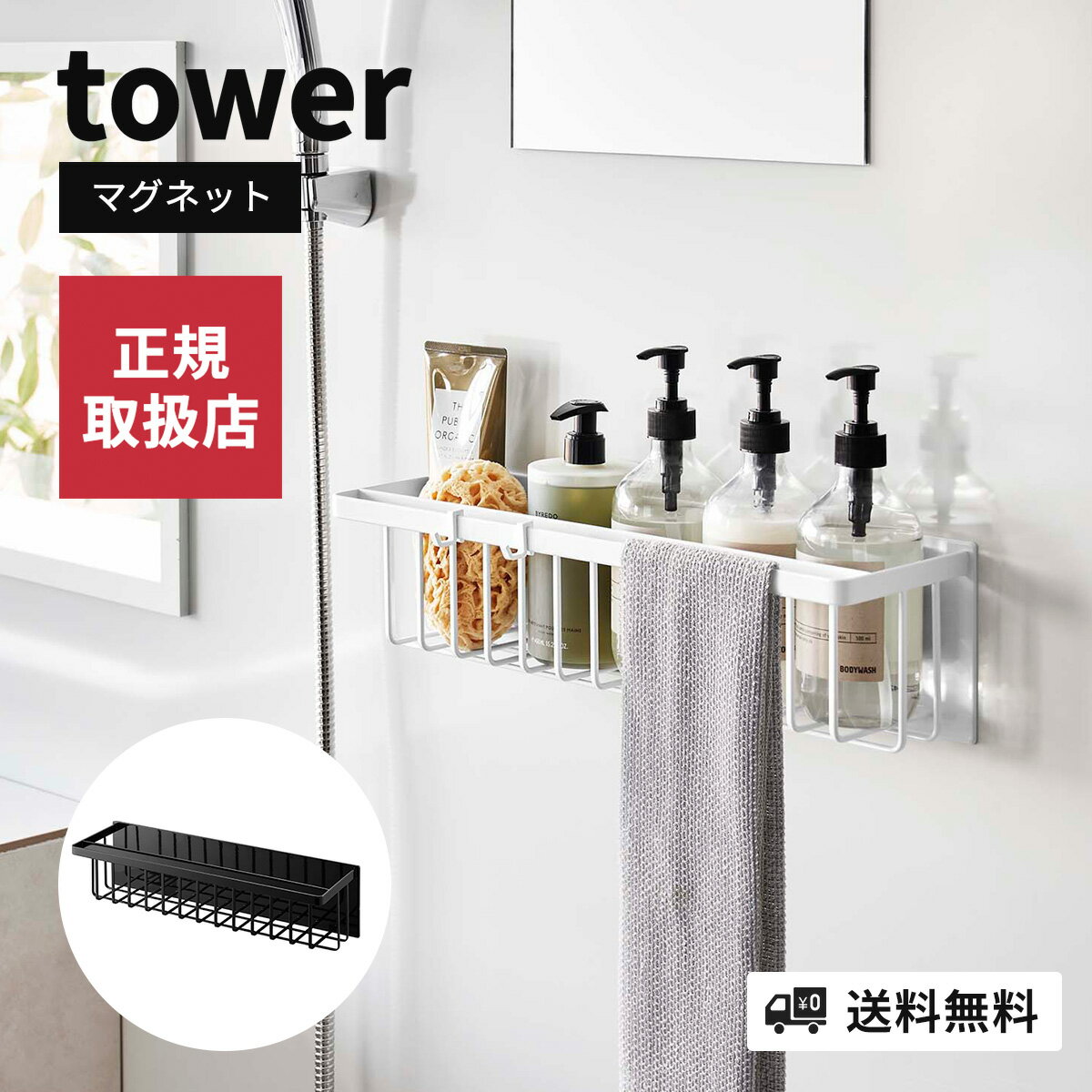 ラック 山崎実業 マグネットバスルームバスケット tower タワー ワイド バスラック ワイド 幅広 磁石 スリム 省スペース 浴室収納 清潔 衛生的 シンプル おしゃれ タワーシリーズ ホワイト ブラック yamazaki 4903208037693 4903208037709