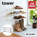 山崎実業 石こうボード壁対応ウォールシューズラック タワー tower 3段 タワーシリーズ 下駄箱 靴置き 奥行25cm 靴入れ 玄関収納 フック付き 壁固定...