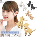 ピアス つけっぱなし レディース サージカルステンレス製 犬 ドッグ イヌ 大型犬 子犬 動物 アニマル ハート型抜き シルエット ユニーク 個性的 お肌に優し...